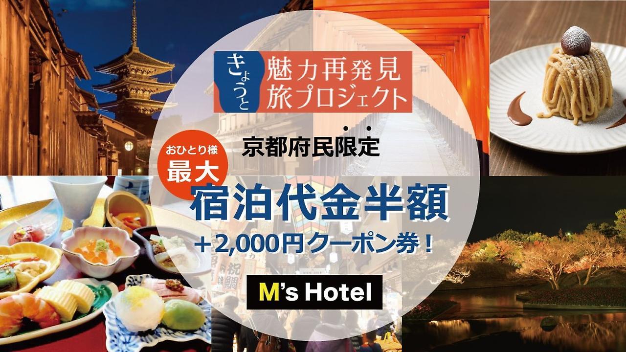 M'S Hotel Kyoto Station Taruya Ngoại thất bức ảnh